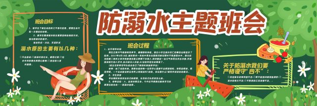 安全教育主题 (15) 黑板报模板_easxp.com