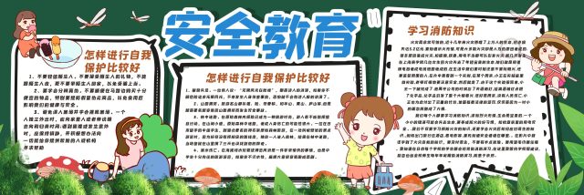 安全教育主题 (16) 黑板报模板_easxp.com