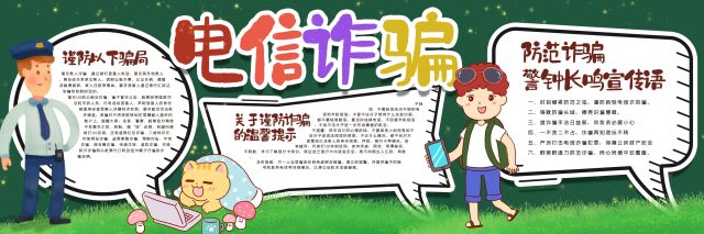 安全教育主题 (18) 黑板报模板_easxp.com