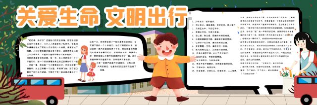 6款安全教育主题黑板报模板精选汇总（4）