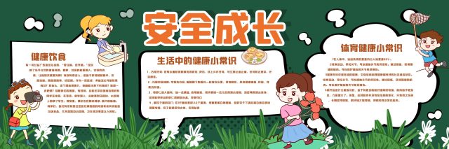 安全教育主题 (21) 黑板报模板_easxp.com