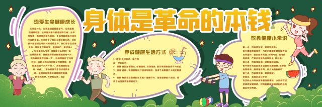 安全教育主题 (23) 黑板报模板_easxp.com