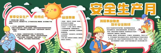 安全教育主题 (24) 黑板报模板_easxp.com