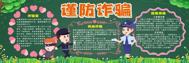 安全教育主题 (33) 黑板报模板_easxp.com