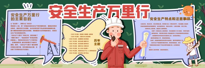 安全教育主题 (35) 黑板报模板_easxp.com