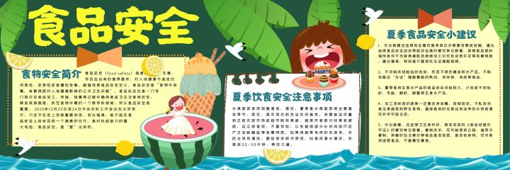 安全教育主题 (36) 黑板报模板_easxp.com