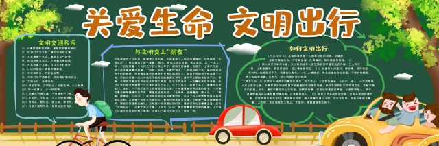 6款安全教育主题黑板报模板精选汇总（2）
