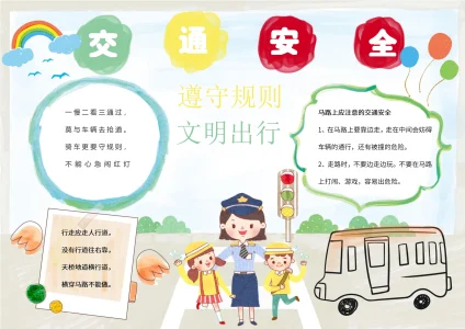 安全教育交通安全_01