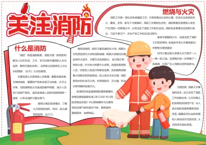 安全教育关注消防_01