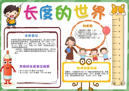 数学小报手抄报10