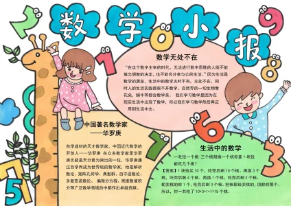 数学小报手抄报