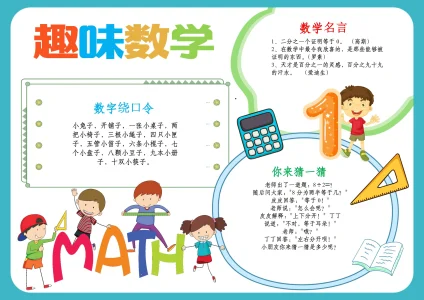 数学小报手抄报24