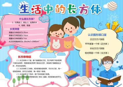 数学小报手抄报40