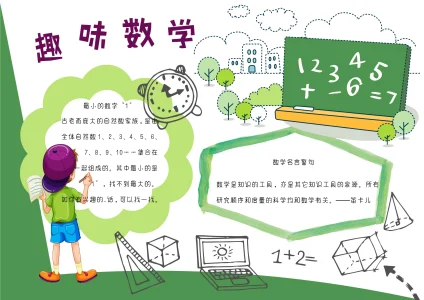 数学小报手抄报79