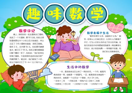 数学小报手抄报82