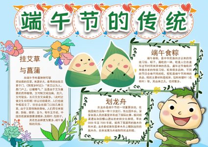 新端午节手抄报13