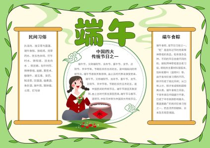 新端午节手抄报14-