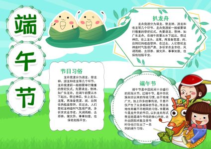 新端午节手抄报15