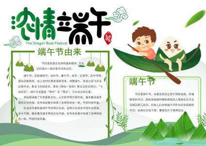 新端午节手抄报16