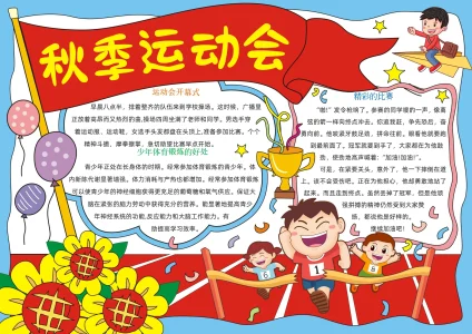 校园秋季运动会28