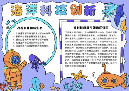 科普科技主题手抄报1