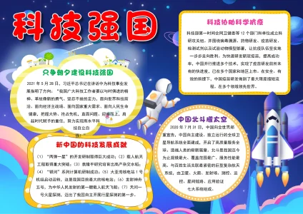 科普科技主题手抄报16