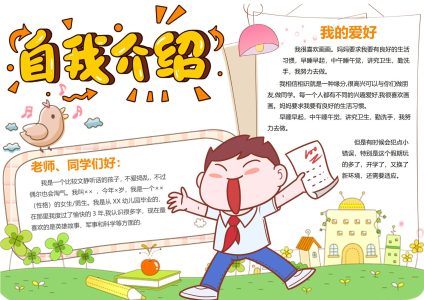 自我介绍手抄报1