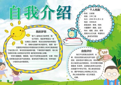 自我介绍手抄报36