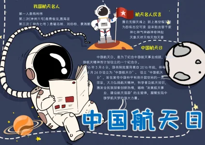 航空航天题材手抄报11