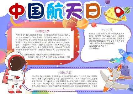 航空航天题材手抄报20