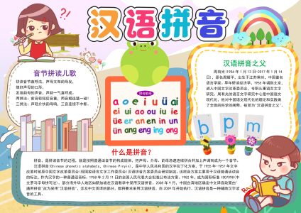 语文汉语拼音学习1