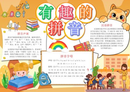 语文汉语拼音学习11