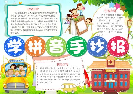 语文汉语拼音学习12