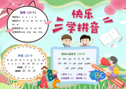 语文汉语拼音学习14