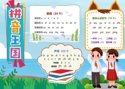 语文汉语拼音学习16