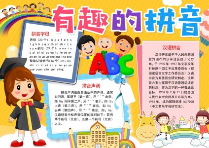 语文汉语拼音学习17