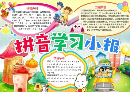 语文汉语拼音学习18