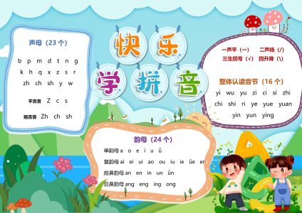 语文汉语拼音学习21