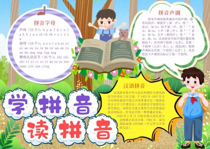 语文汉语拼音学习25