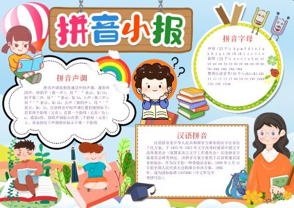 语文汉语拼音学习26