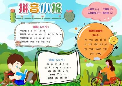 语文汉语拼音学习28