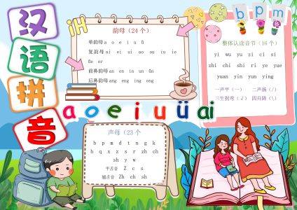 语文汉语拼音学习3-1