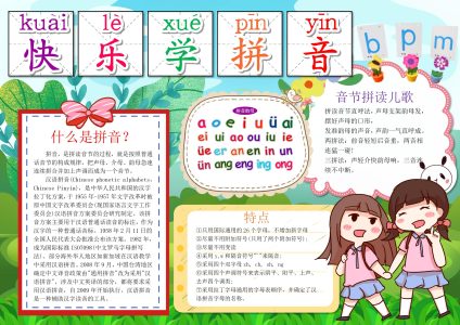 语文汉语拼音学习6