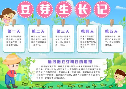 豆芽成长日记豆芽成长记2